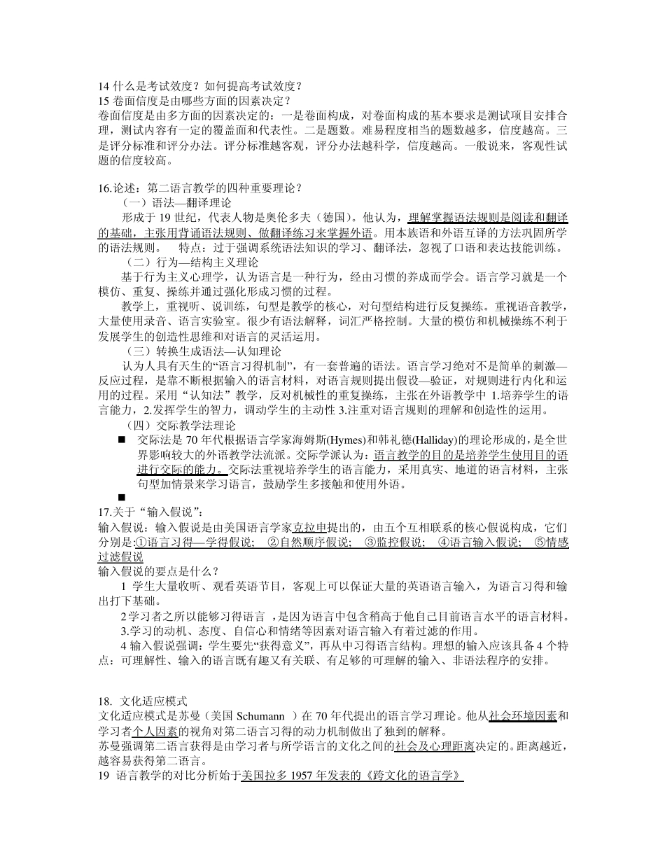 应用语言学试题_第3页