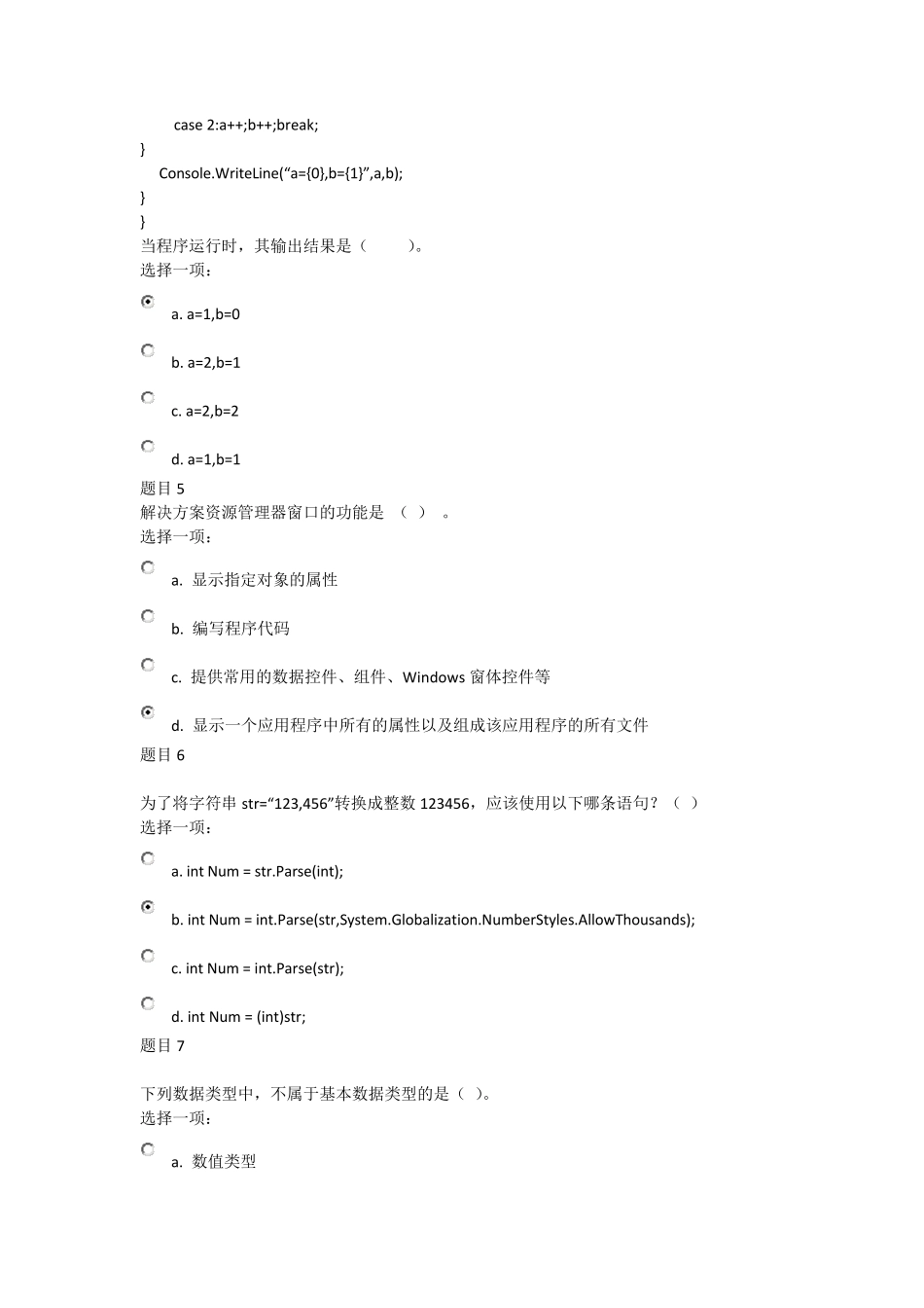 应用软件开发C第一次作业_第2页