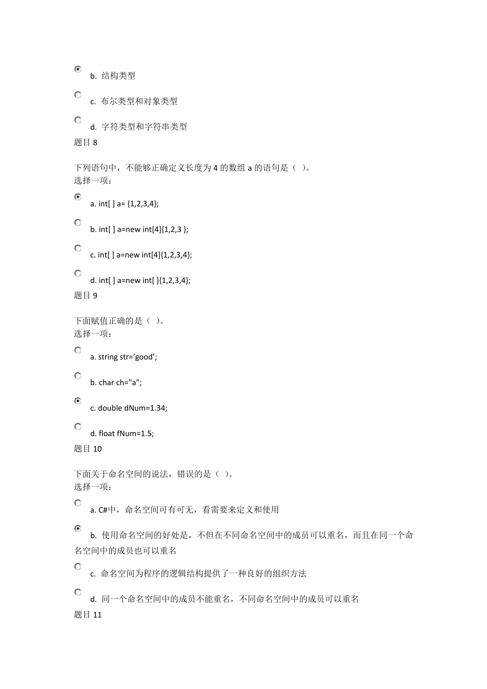 应用软件开发C第一次作业_第3页