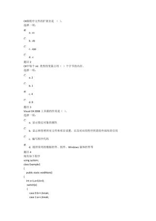 应用软件开发C第一次作业