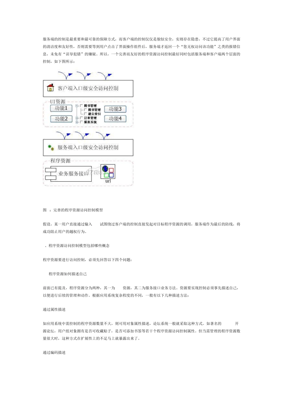 应用软件系统安全性设计_第3页
