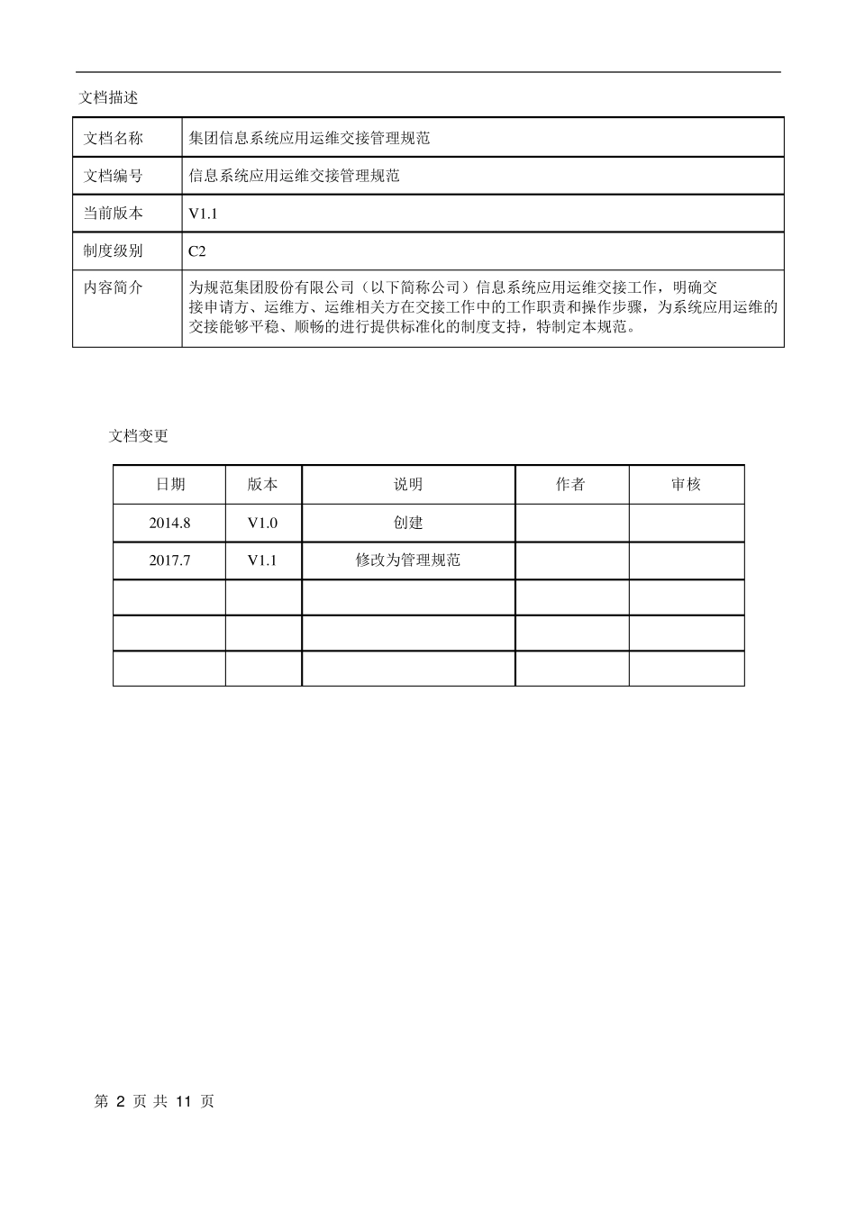 应用运维交接管理规范_第2页