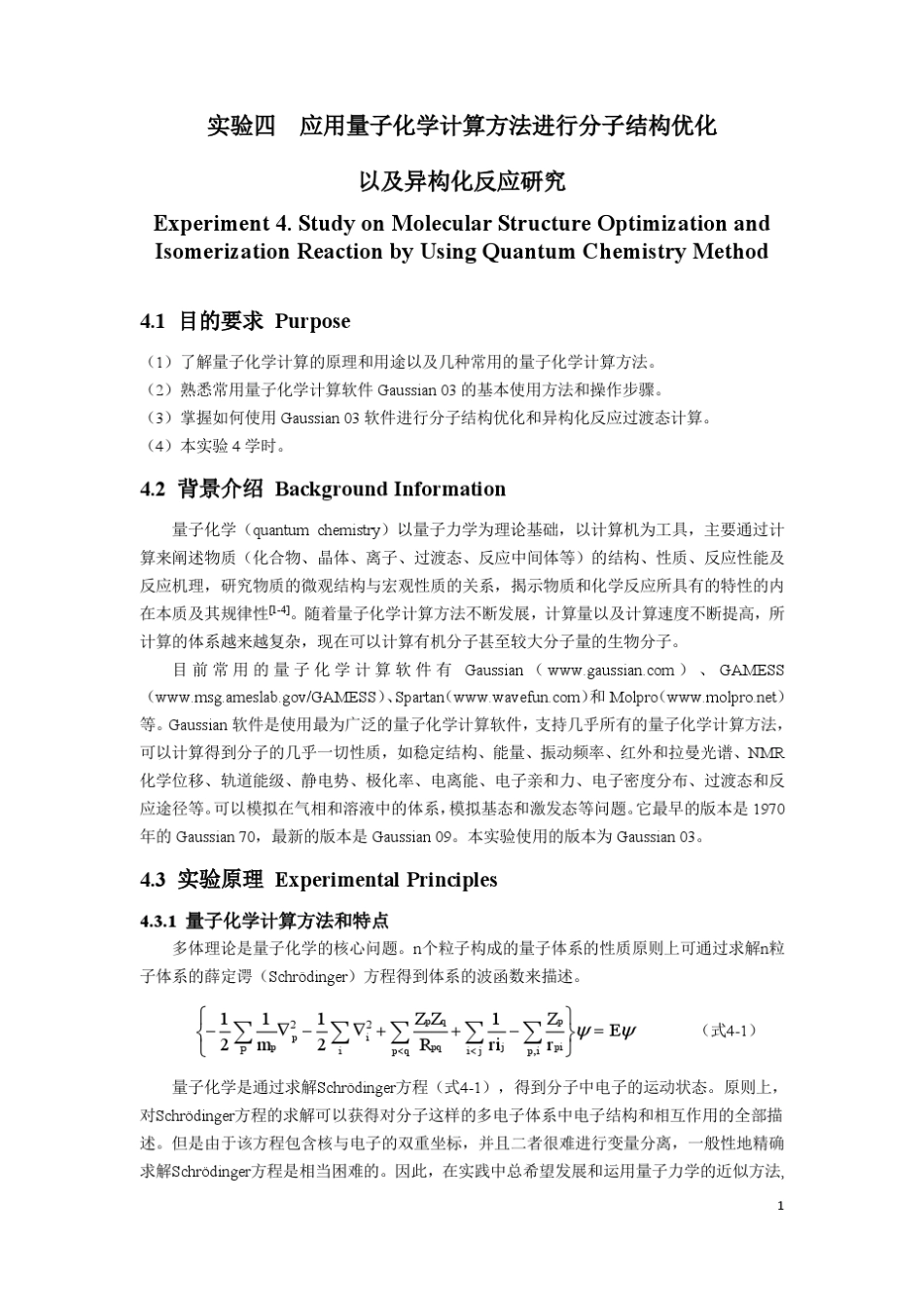 应用量子化学计算方法进行分子结构优化_第1页