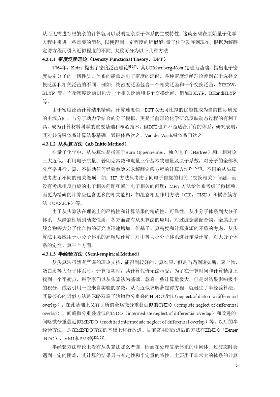 应用量子化学计算方法进行分子结构优化_第2页