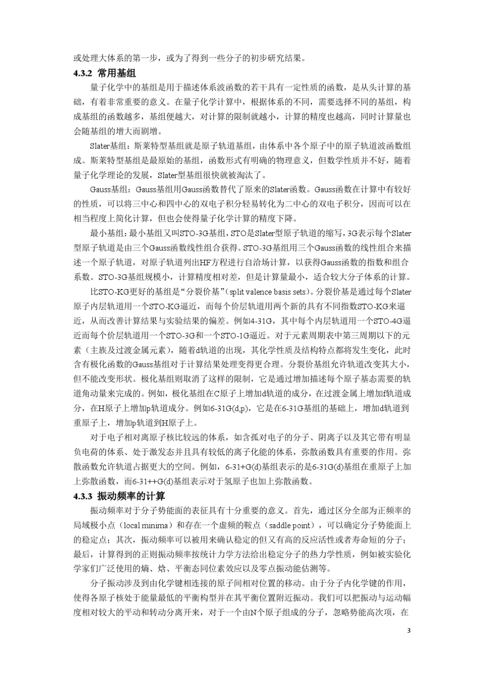 应用量子化学计算方法进行分子结构优化_第3页