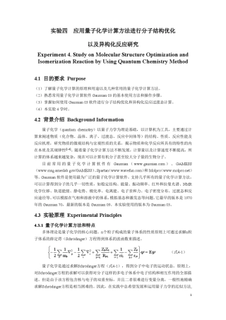 应用量子化学计算方法进行分子结构优化