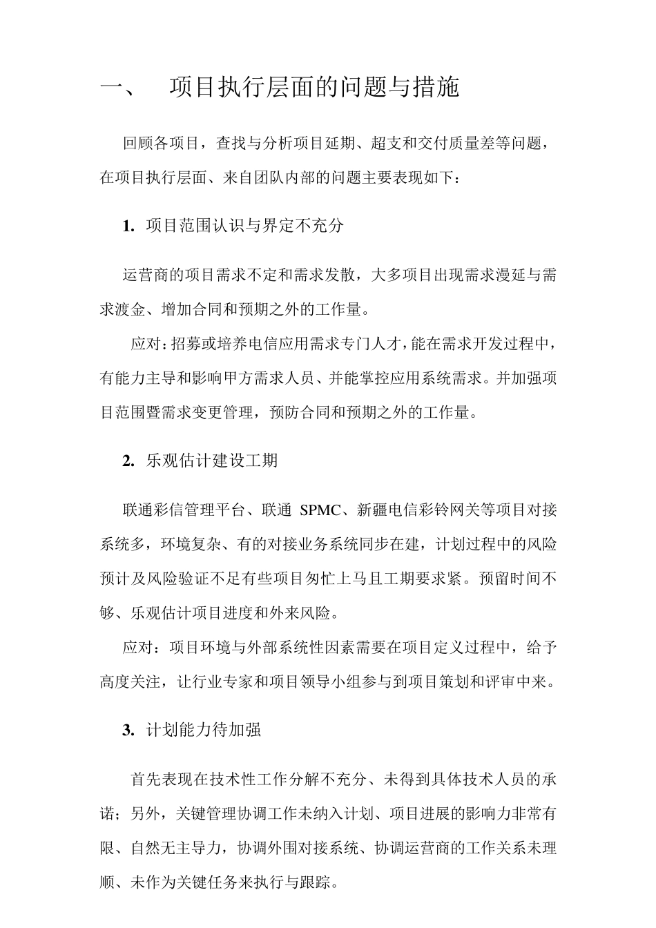 应用集成项目实施经验教训总结_第2页