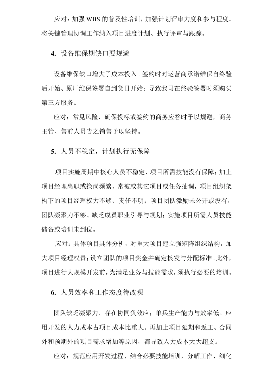 应用集成项目实施经验教训总结_第3页