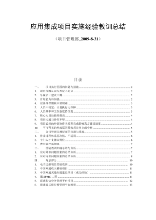应用集成项目实施经验教训总结