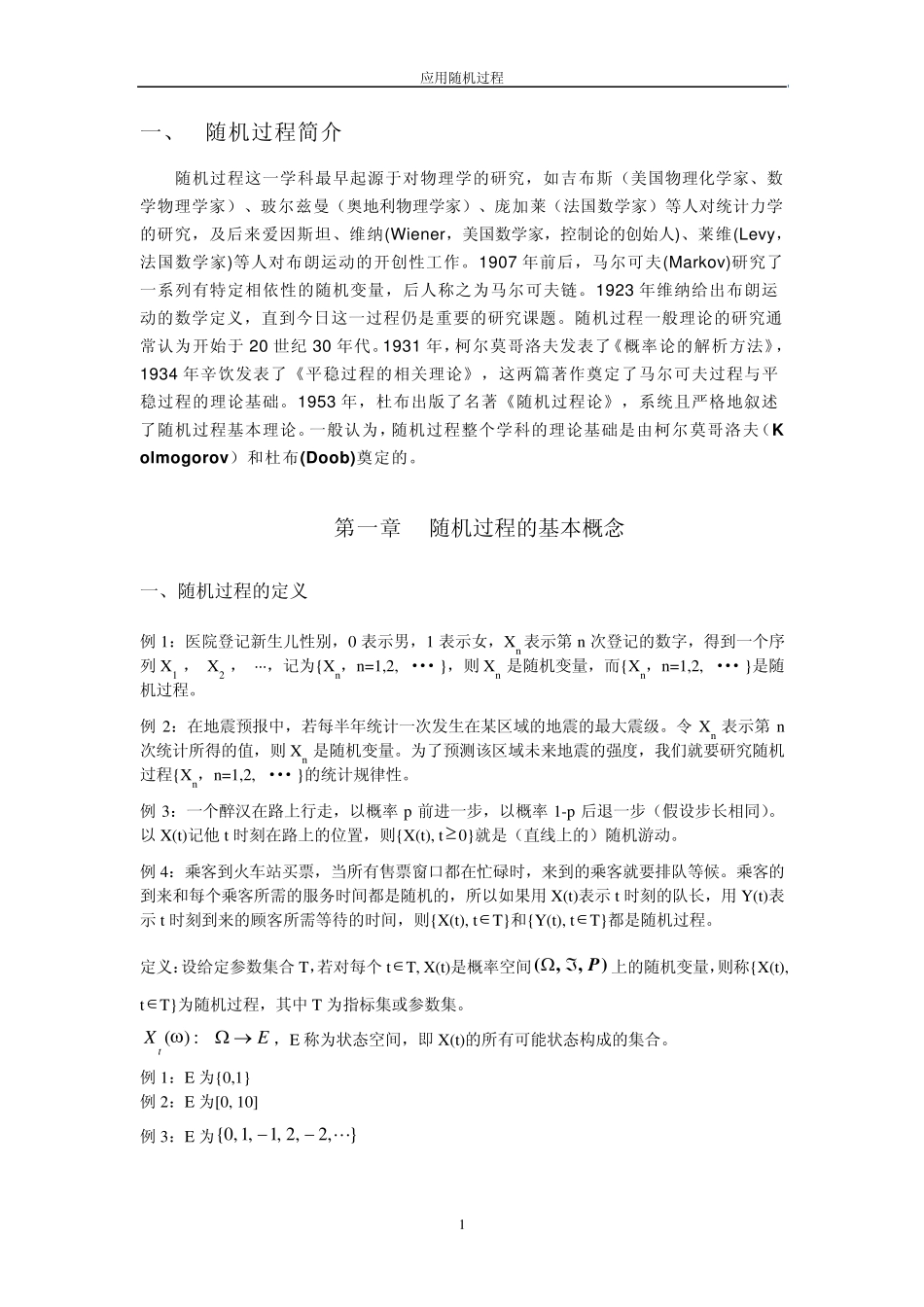 应用随机过程全书_第1页