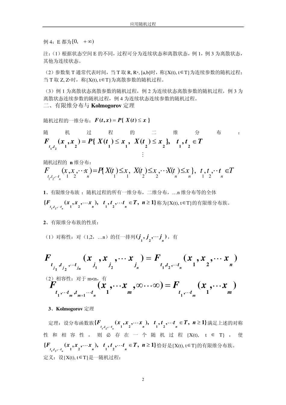 应用随机过程全书_第2页