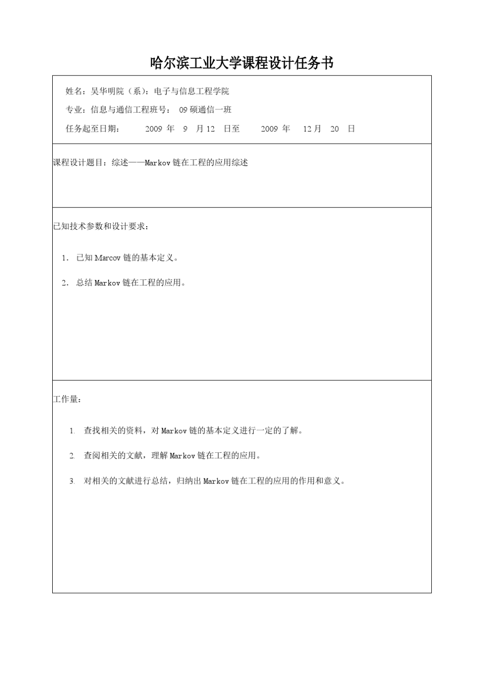 应用随机过程综述_第2页