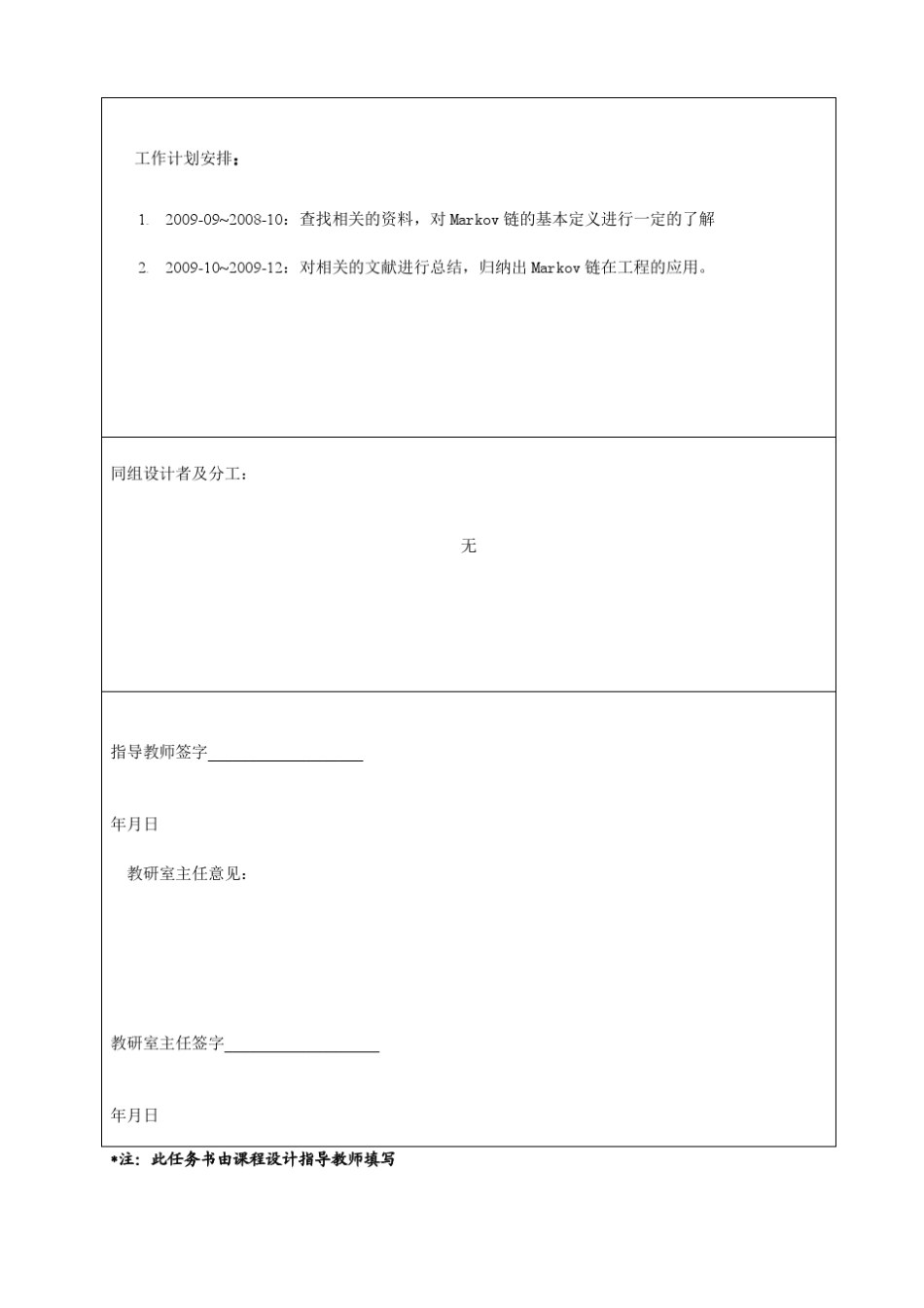 应用随机过程综述_第3页