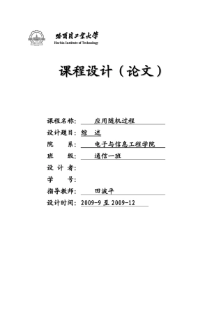 应用随机过程综述