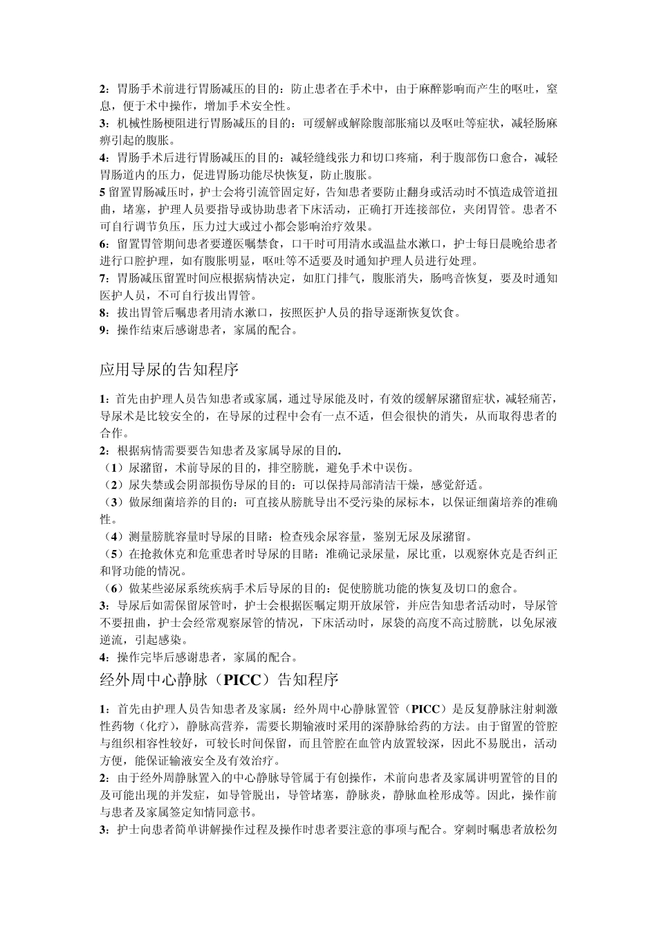 应用静脉输液泵注射告知程序_第3页