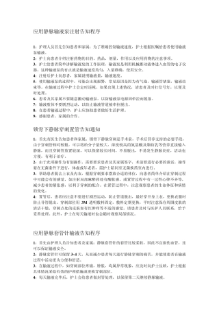应用静脉输液泵注射告知程序