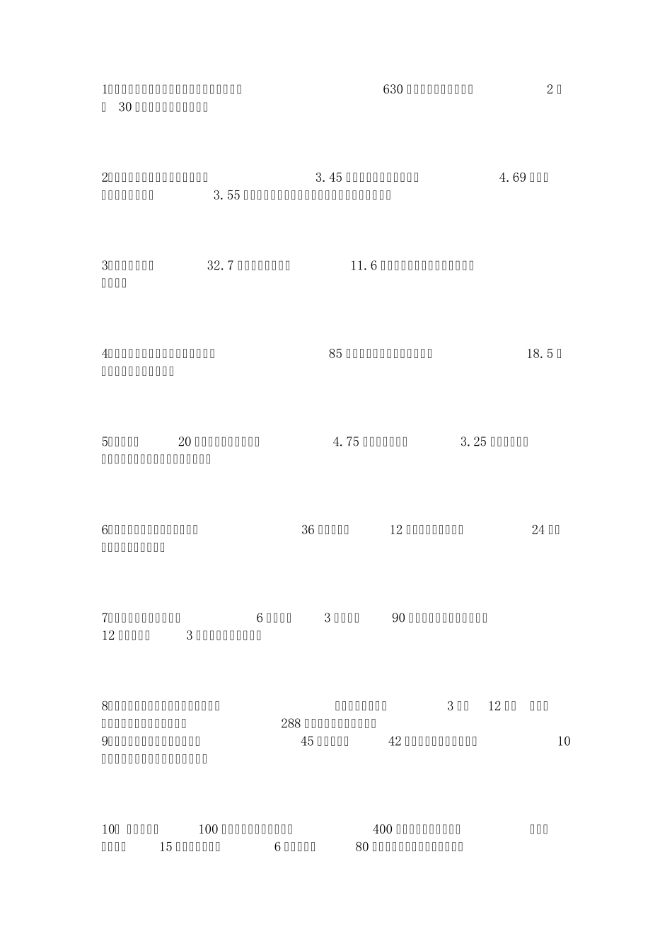 应用题(四年级下学期)_第1页