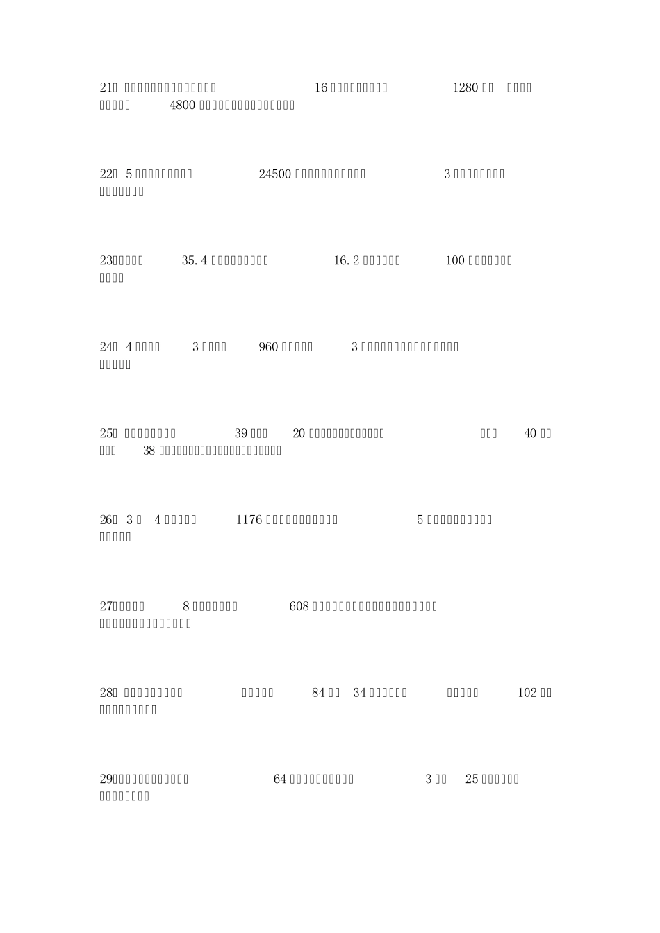 应用题(四年级下学期)_第3页