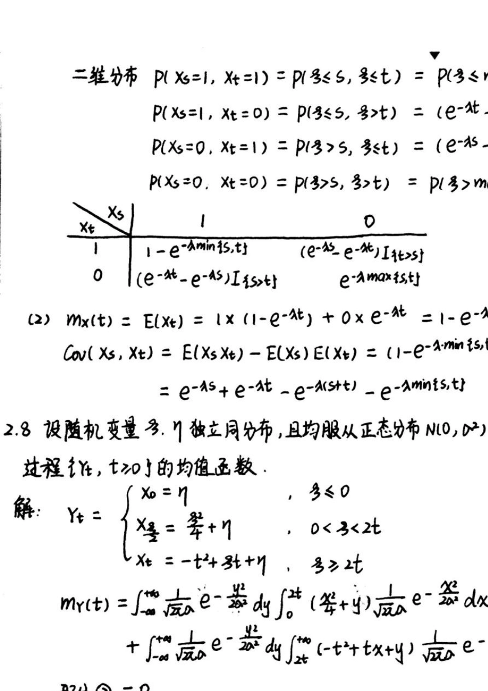 应用随机过程答案最终版_第2页