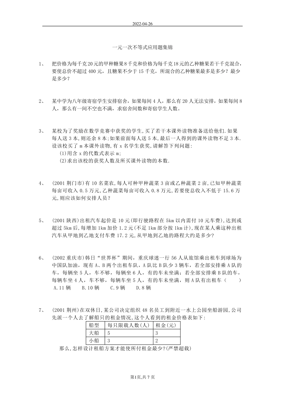 应用题一元一次不等式的应用_第1页