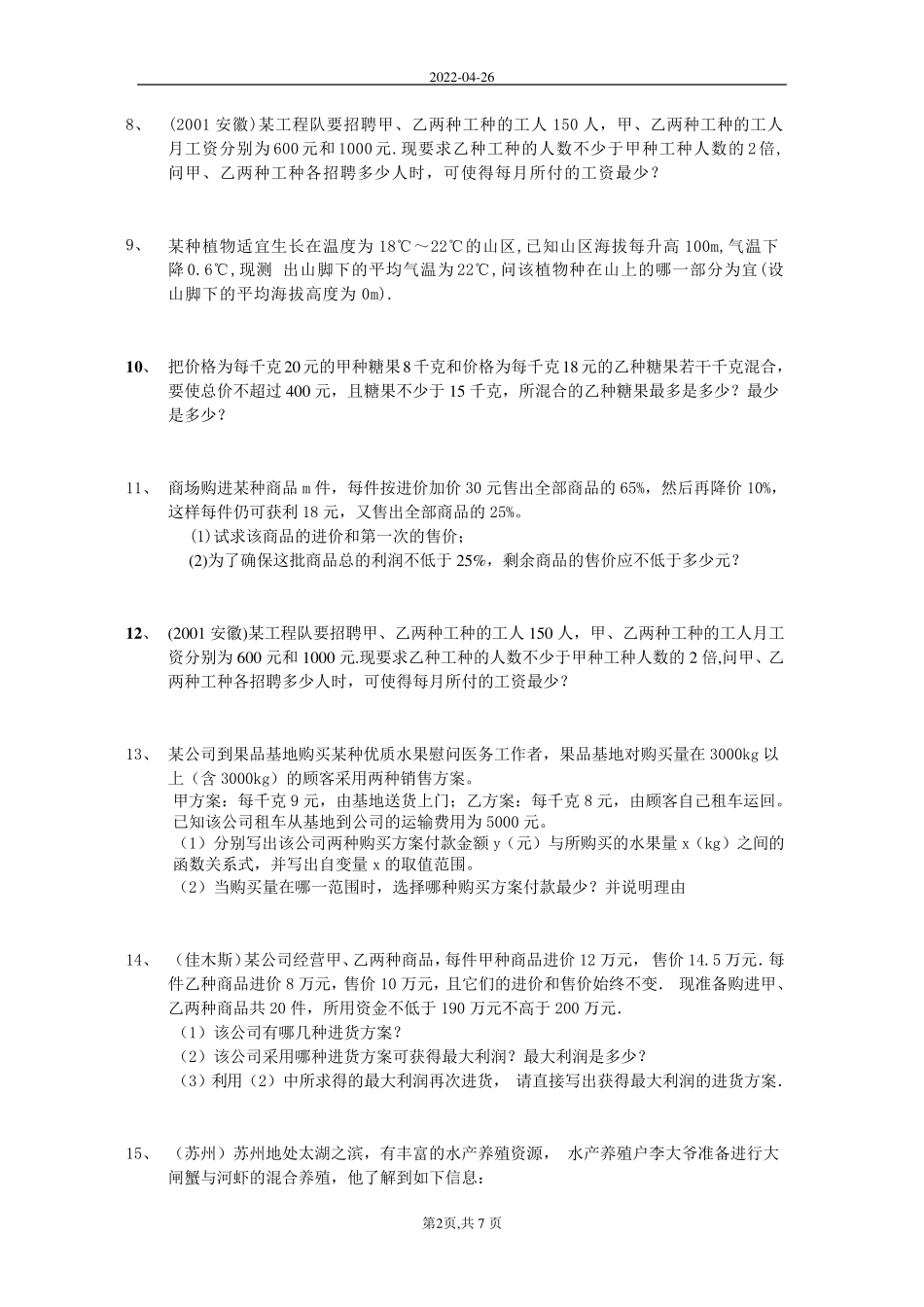 应用题一元一次不等式的应用_第2页