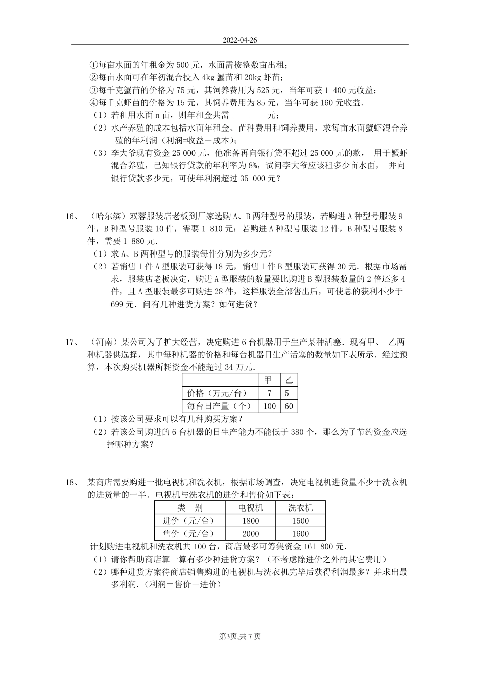 应用题一元一次不等式的应用_第3页