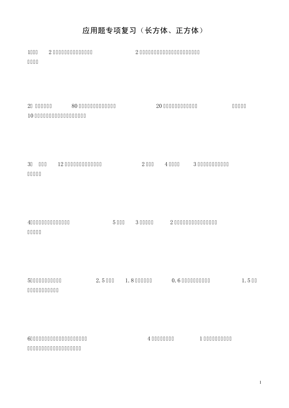 应用题专项复习(长方体、正方体)42_第1页