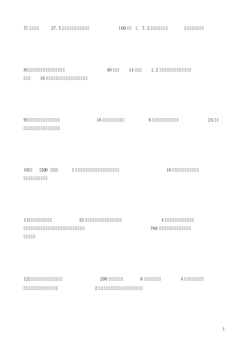 应用题专项复习(长方体、正方体)42_第2页