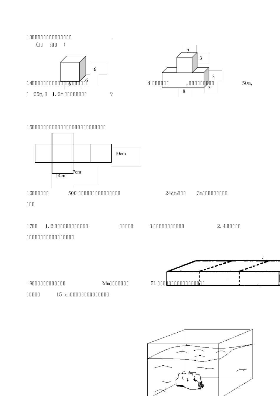 应用题专项复习(长方体、正方体)42_第3页