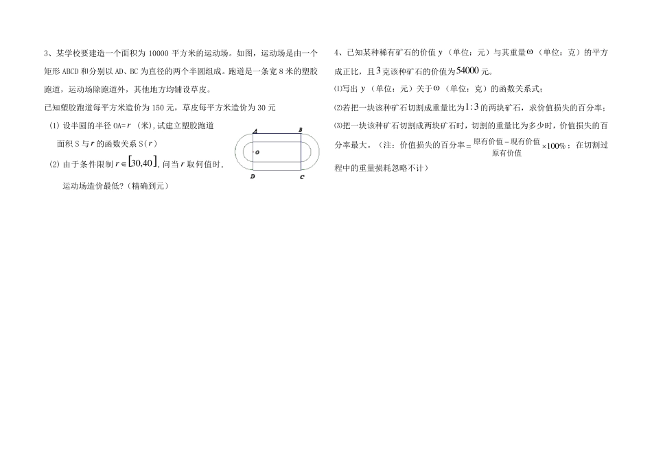 应用题专题训练函数(对勾函数)_第2页