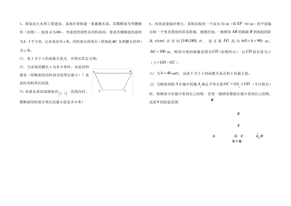 应用题专题训练函数(对勾函数)_第3页