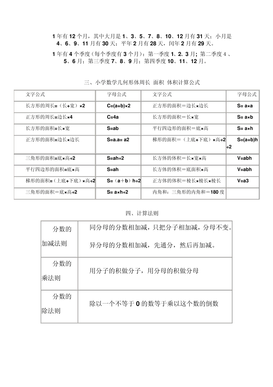 应用题中常见数量关系_第3页