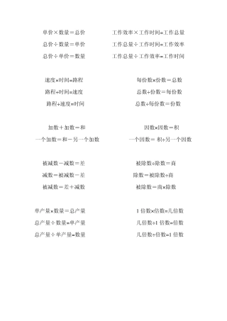 应用题中常见数量关系