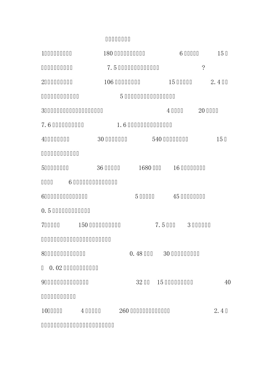 应用题五年级_第1页