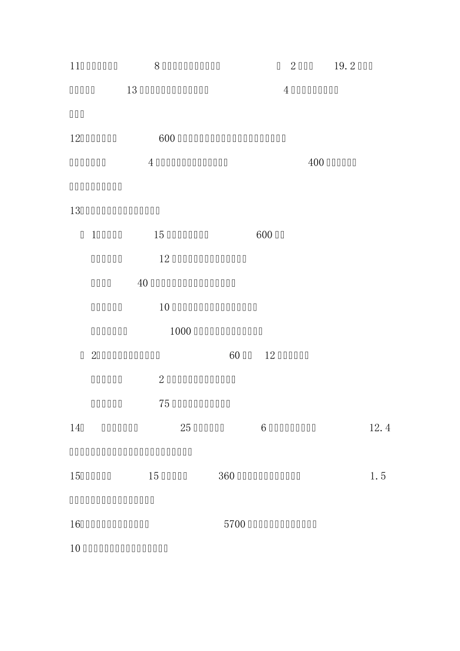 应用题五年级_第2页