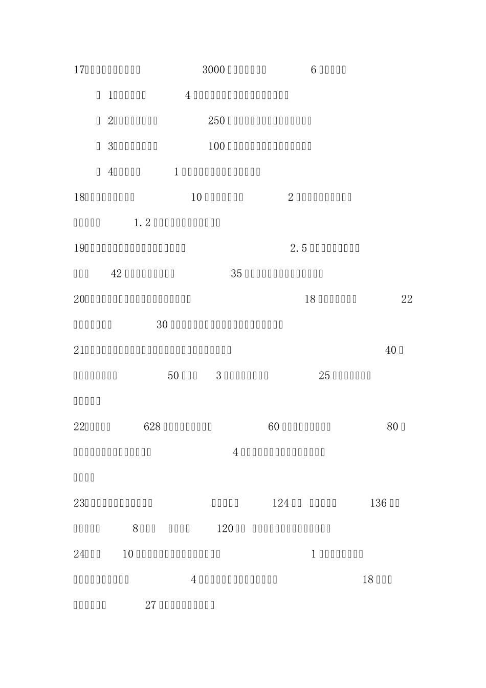 应用题五年级_第3页