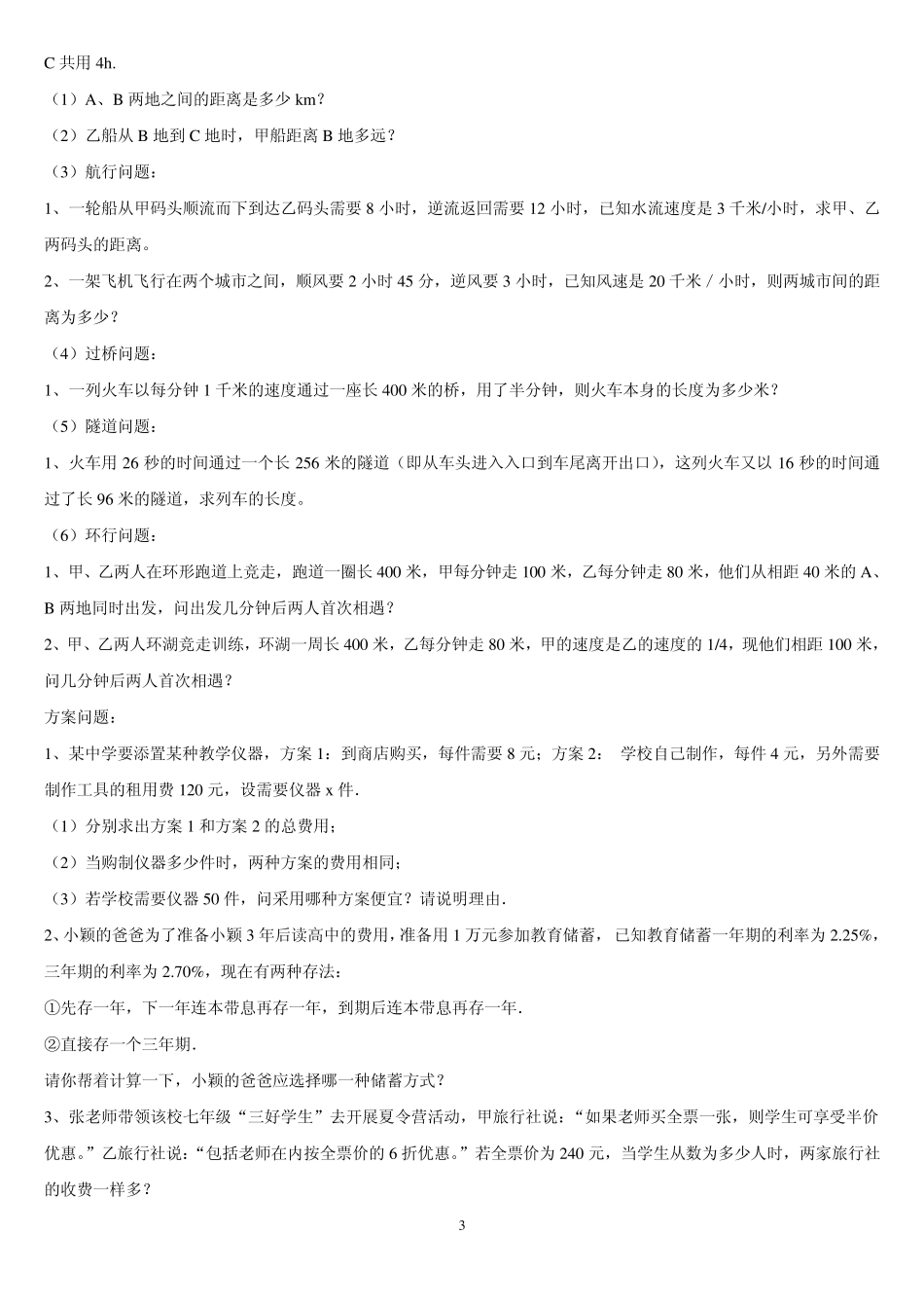 应用题分类及配套习题_第3页