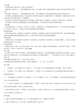 应用题分类及配套习题