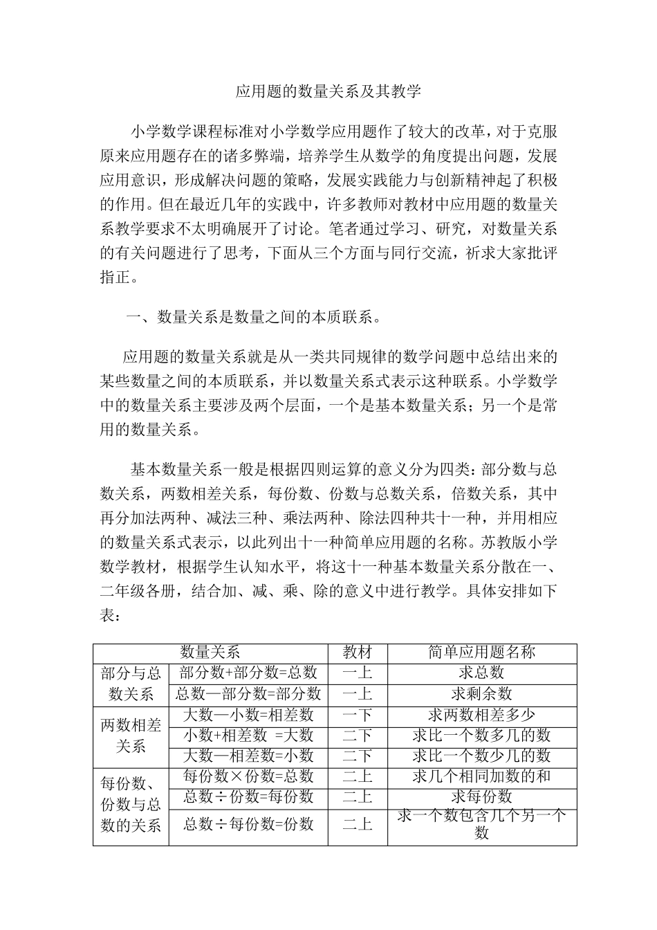 应用题的数量关系及其教学_第1页