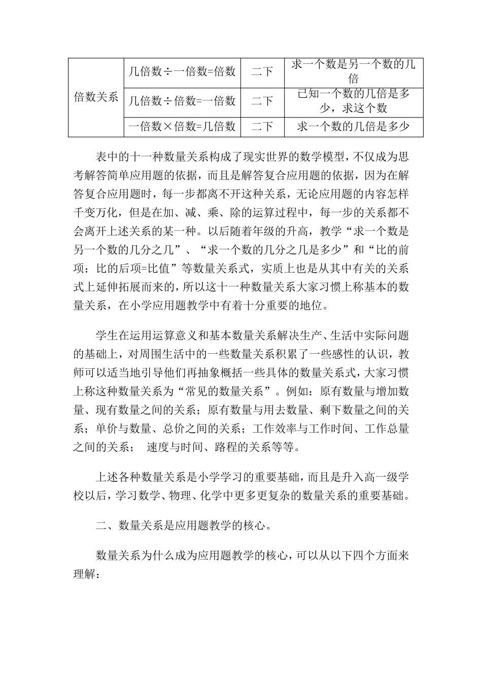 应用题的数量关系及其教学_第2页