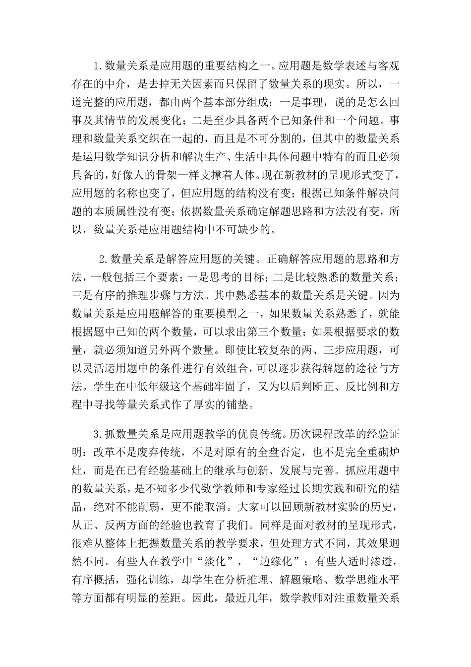应用题的数量关系及其教学_第3页