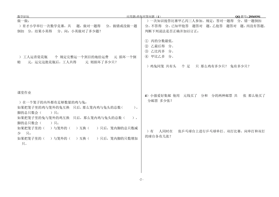 应用题系列第五讲鸡兔同笼问题_第2页