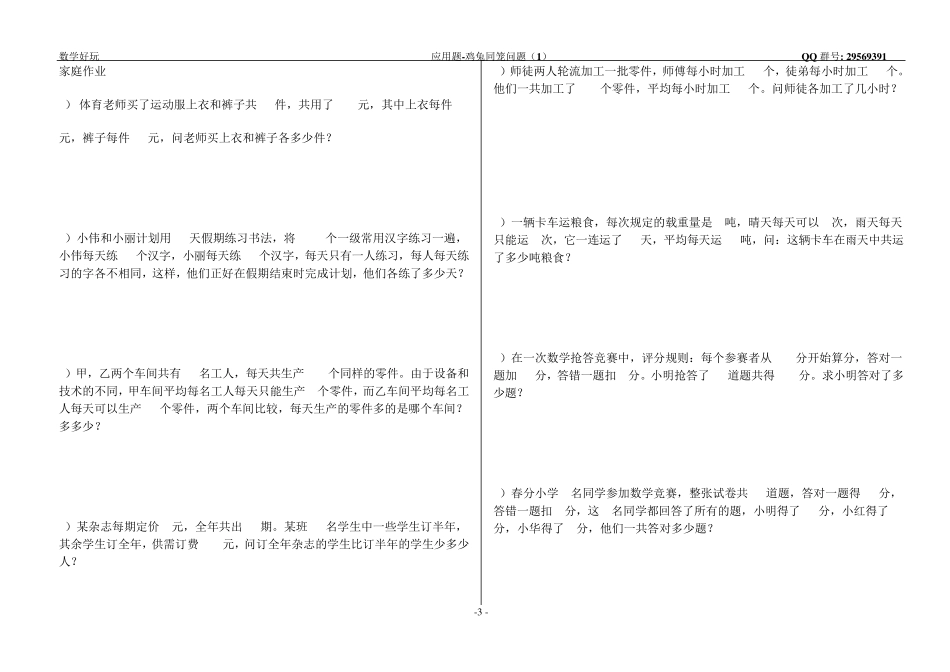 应用题系列第五讲鸡兔同笼问题_第3页