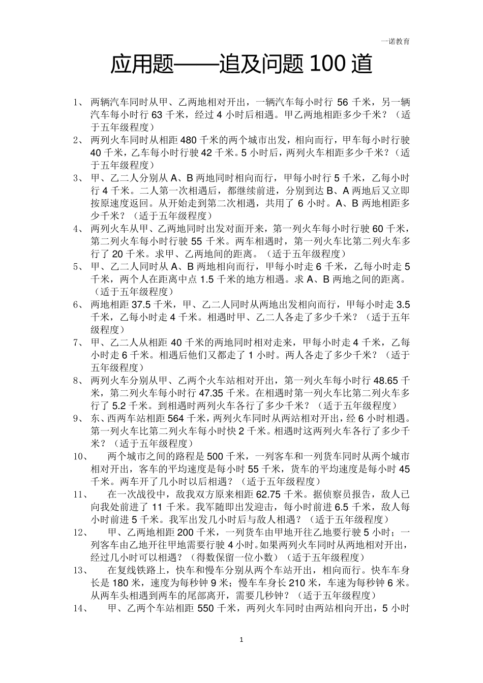 应用题追及问题_第1页