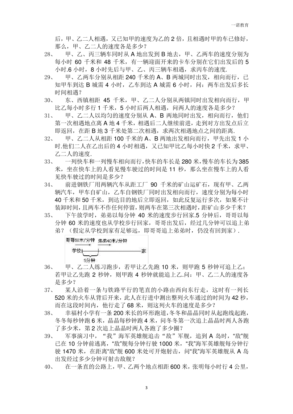 应用题追及问题_第3页