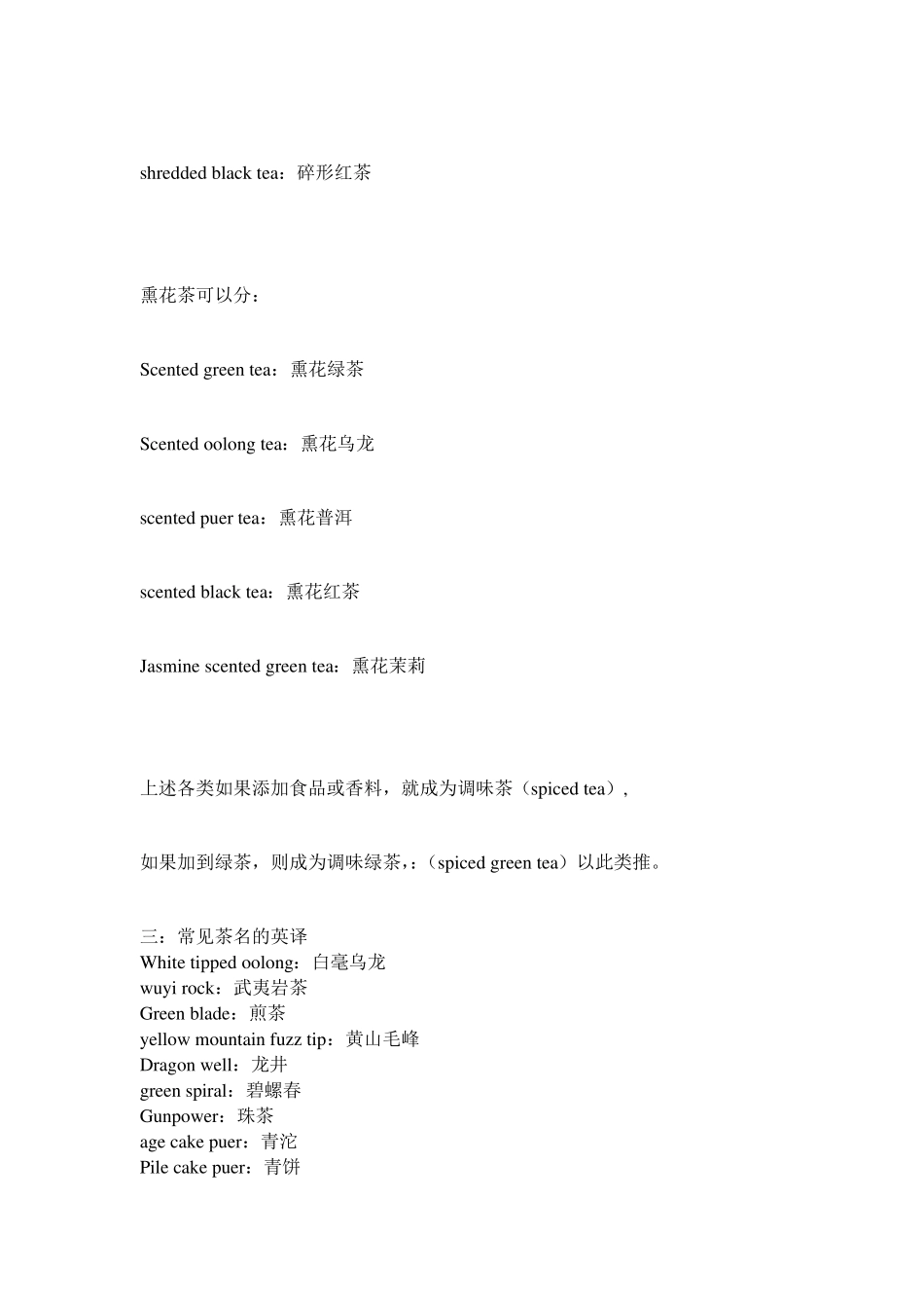 应用：关于茶的介绍的常用英语_第3页