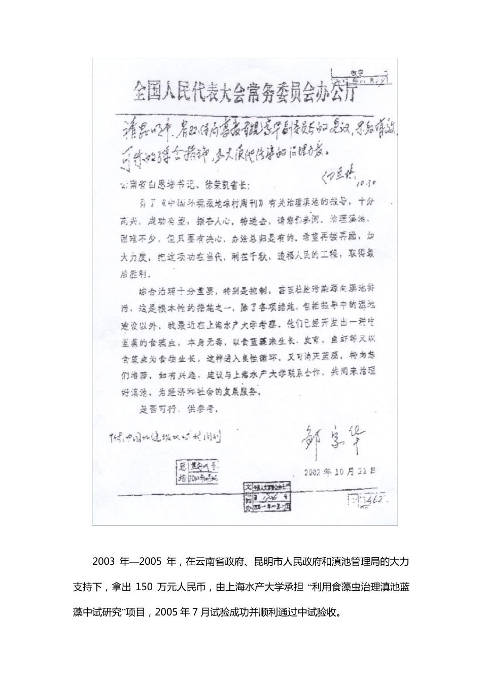 应用食藻虫修复水生态科技成果介绍(终稿)_第2页