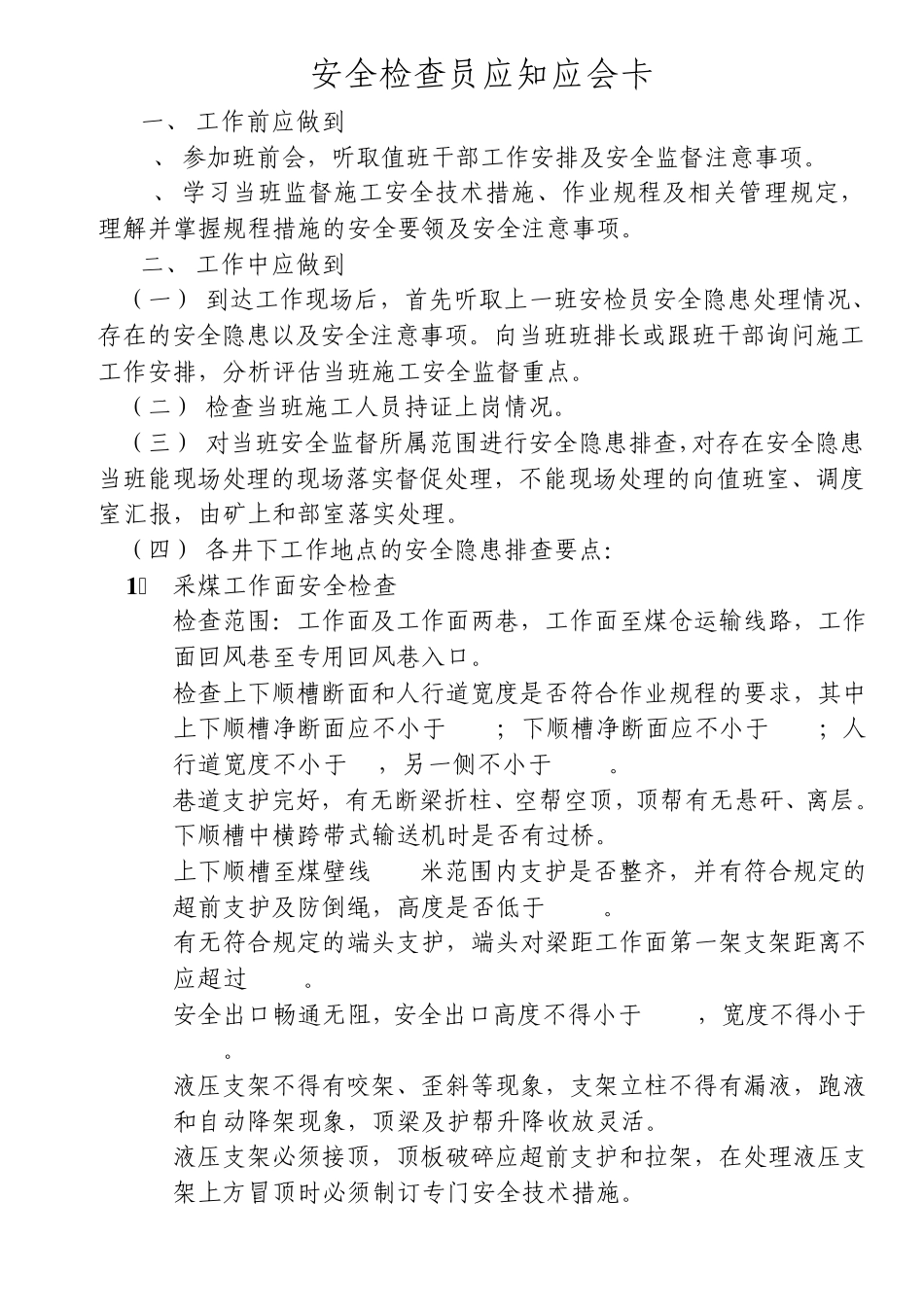 应知应会知识卡片_第1页
