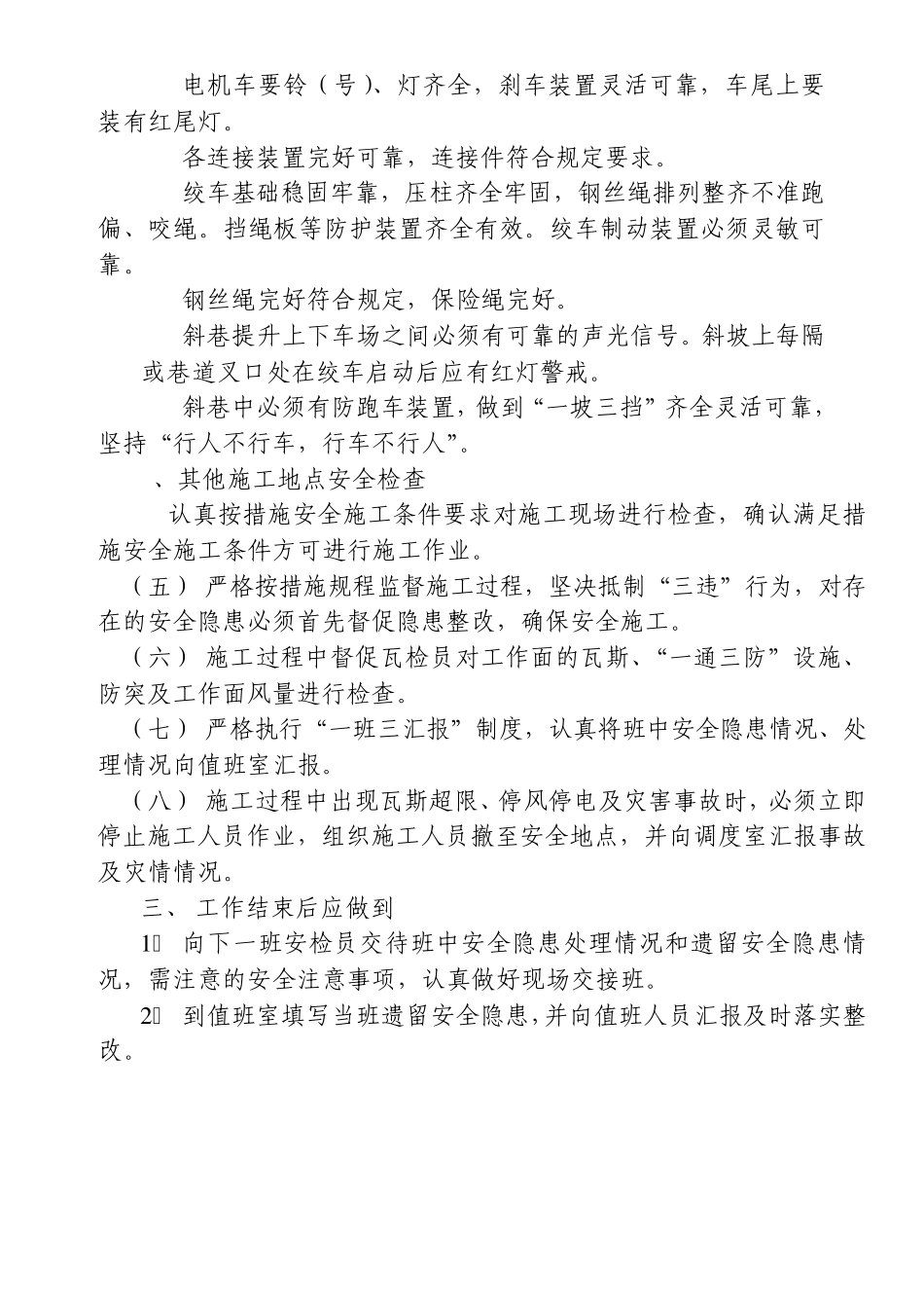 应知应会知识卡片_第3页