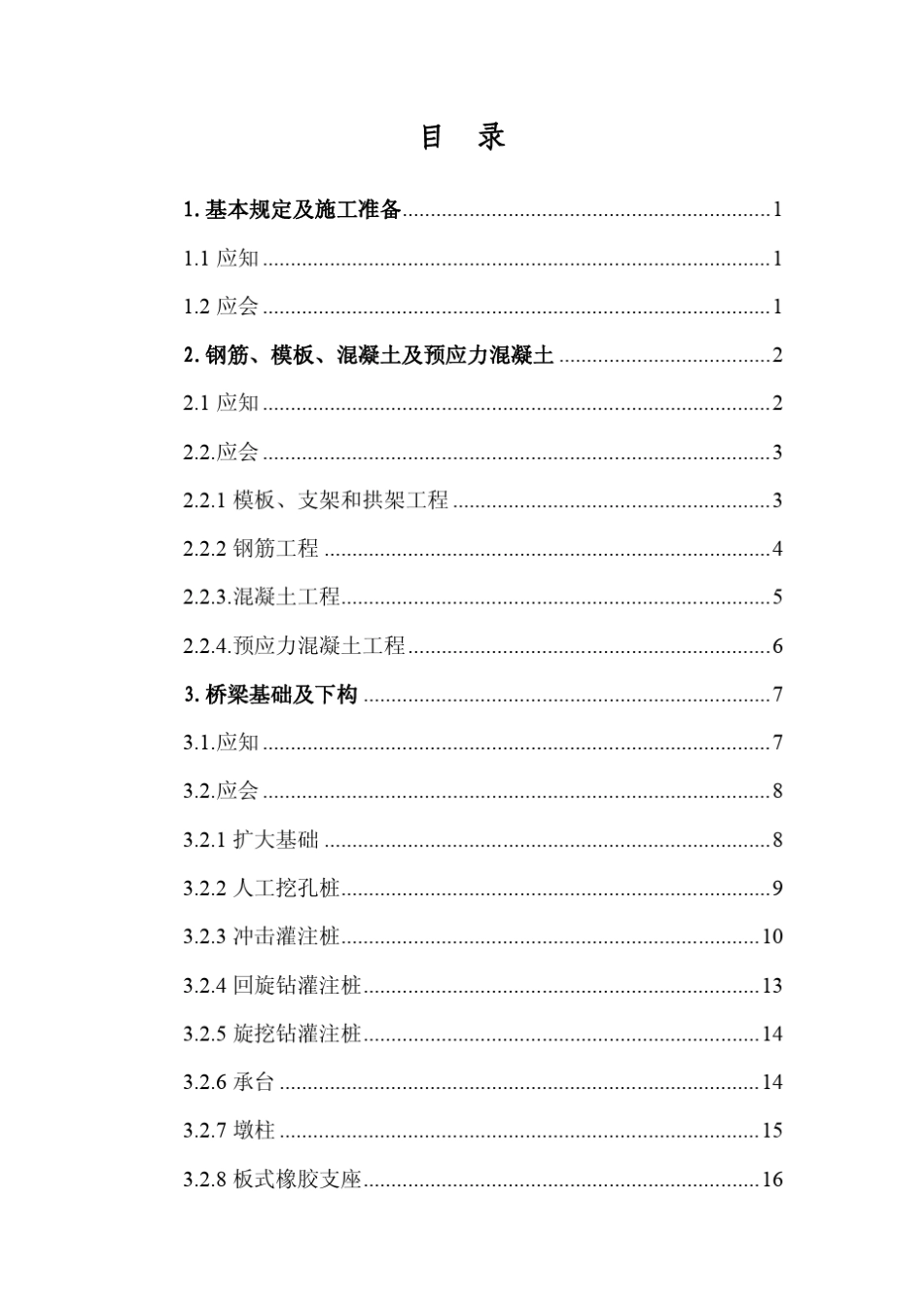 应知应会手册桥梁篇_第2页